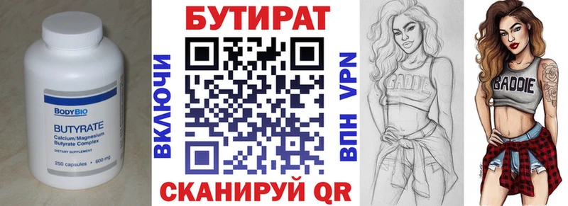 БУТИРАТ вода  Купить  Курчатов 